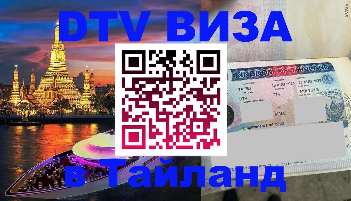 VISA в Тайланд для удалёнщиков Самуи 